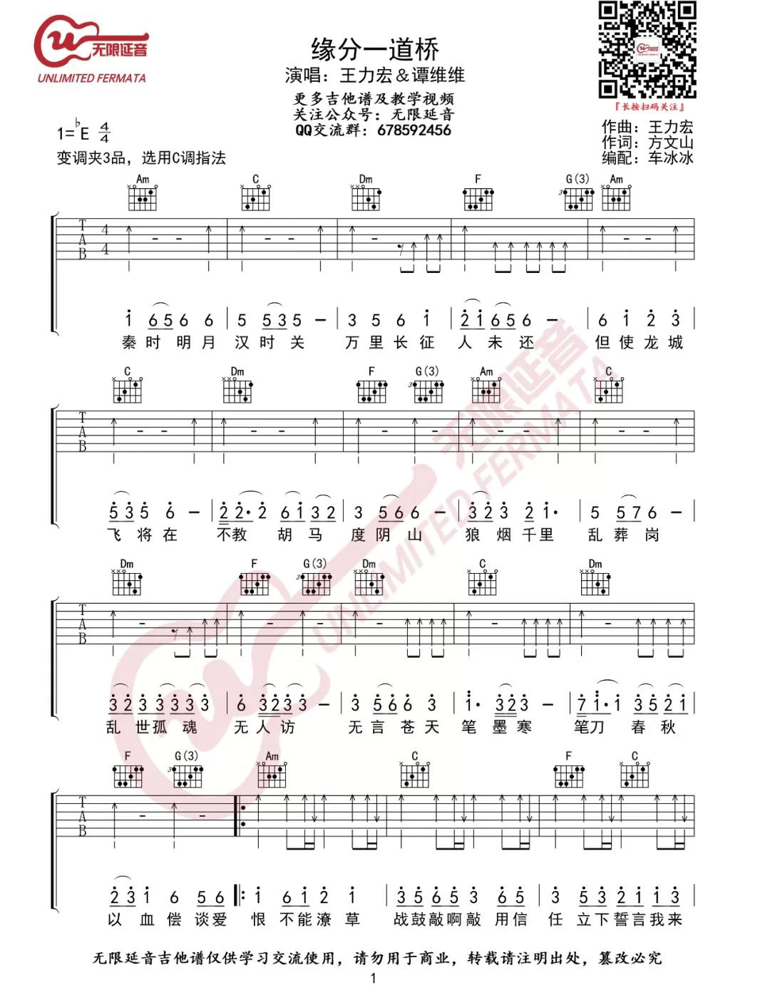 缘分一道桥吉他谱1