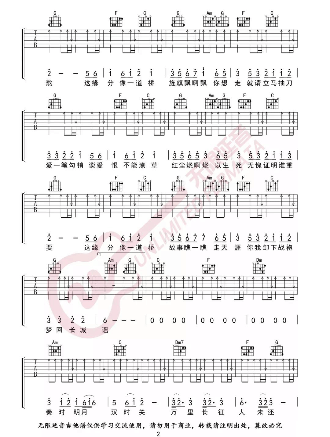 缘分一道桥吉他谱2