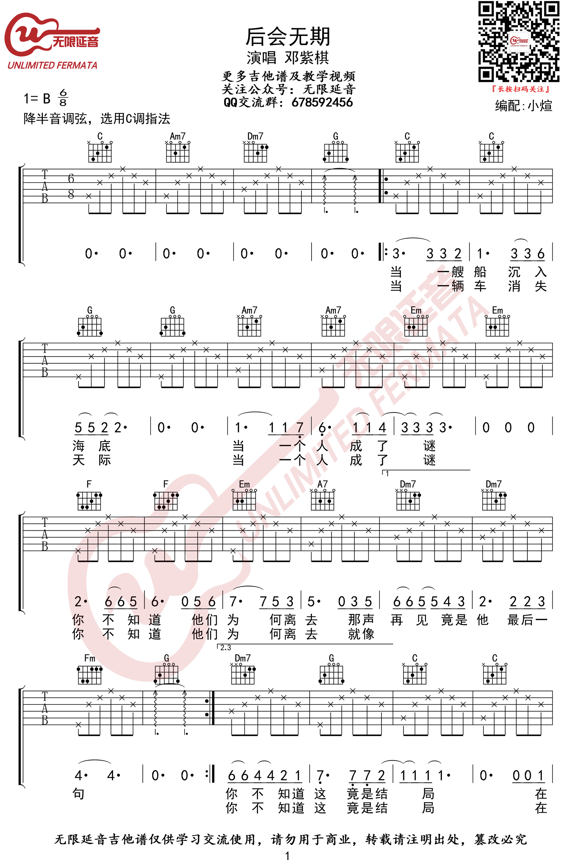 后会无期吉他谱1