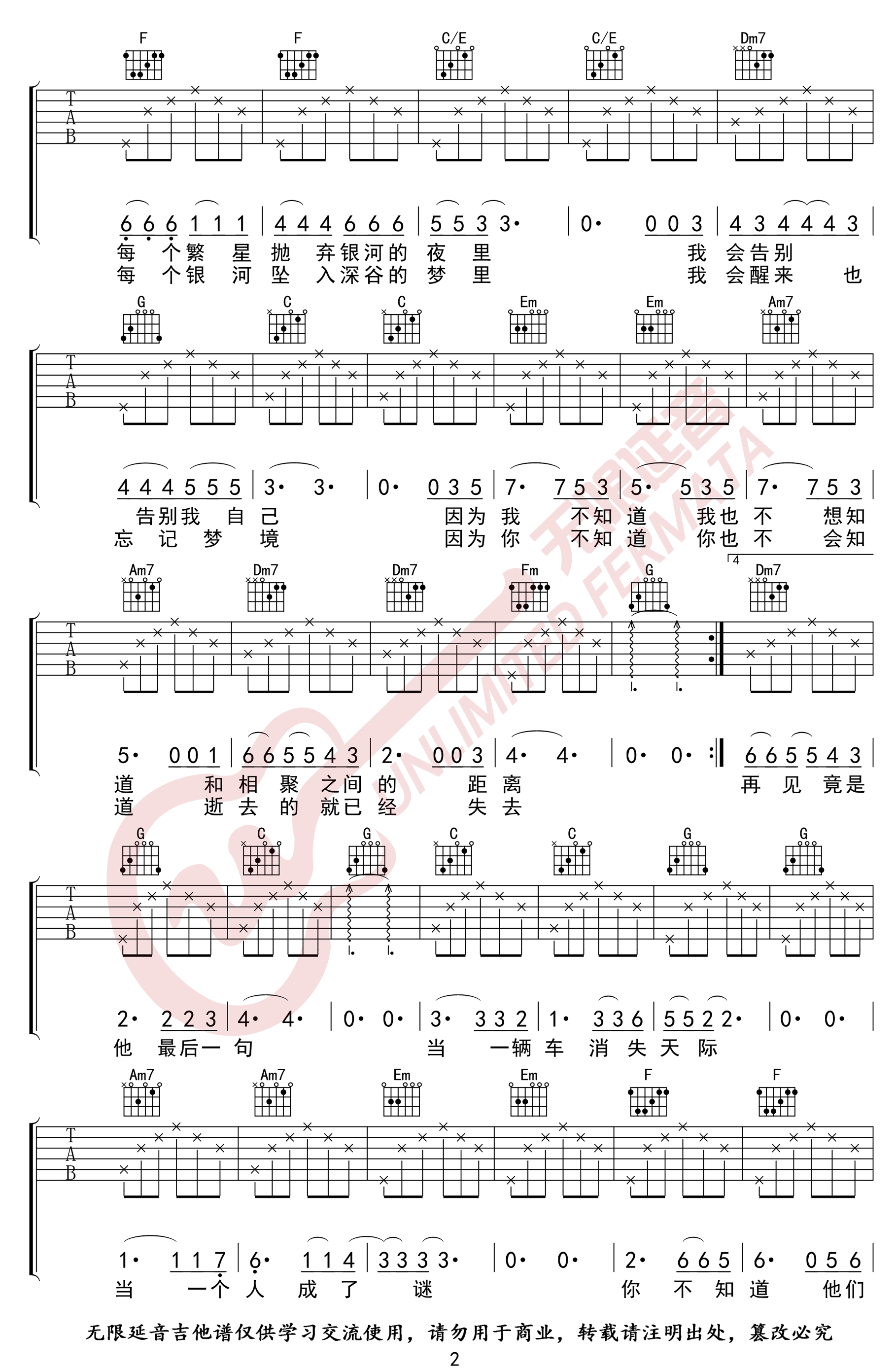 后会无期吉他谱2