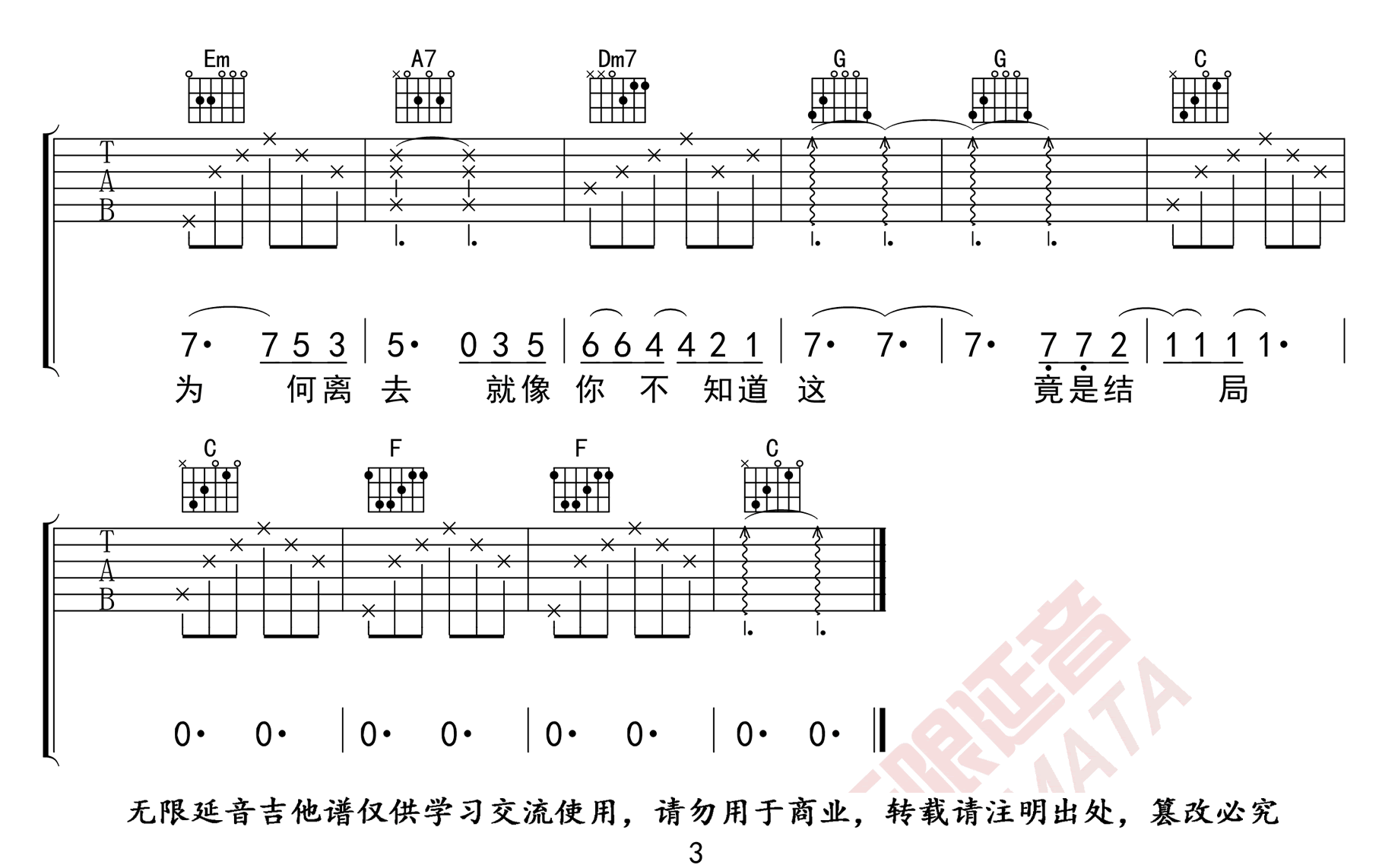 后会无期吉他谱3