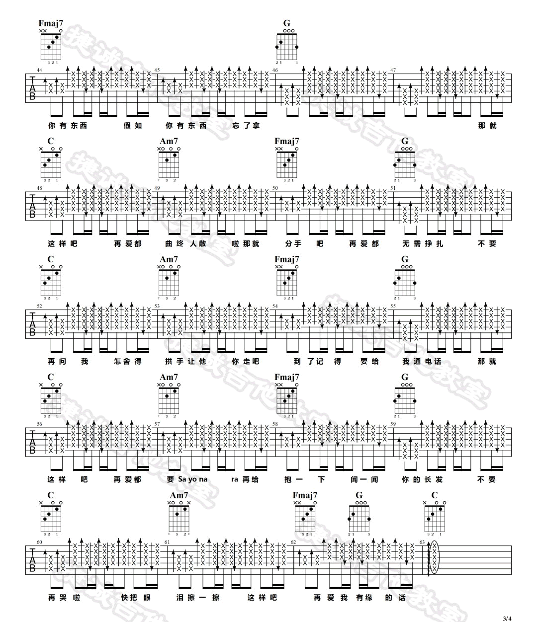 那就这样吧吉他谱3