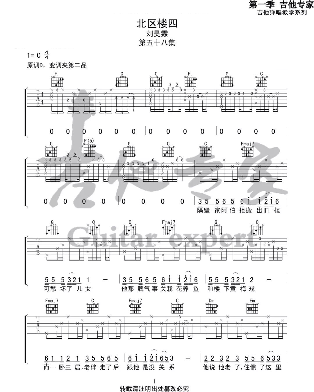 北区楼四吉他谱1