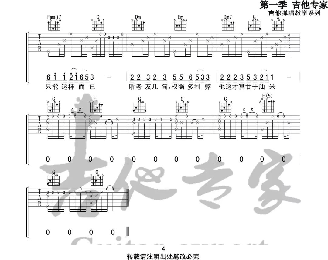 北区楼四吉他谱4