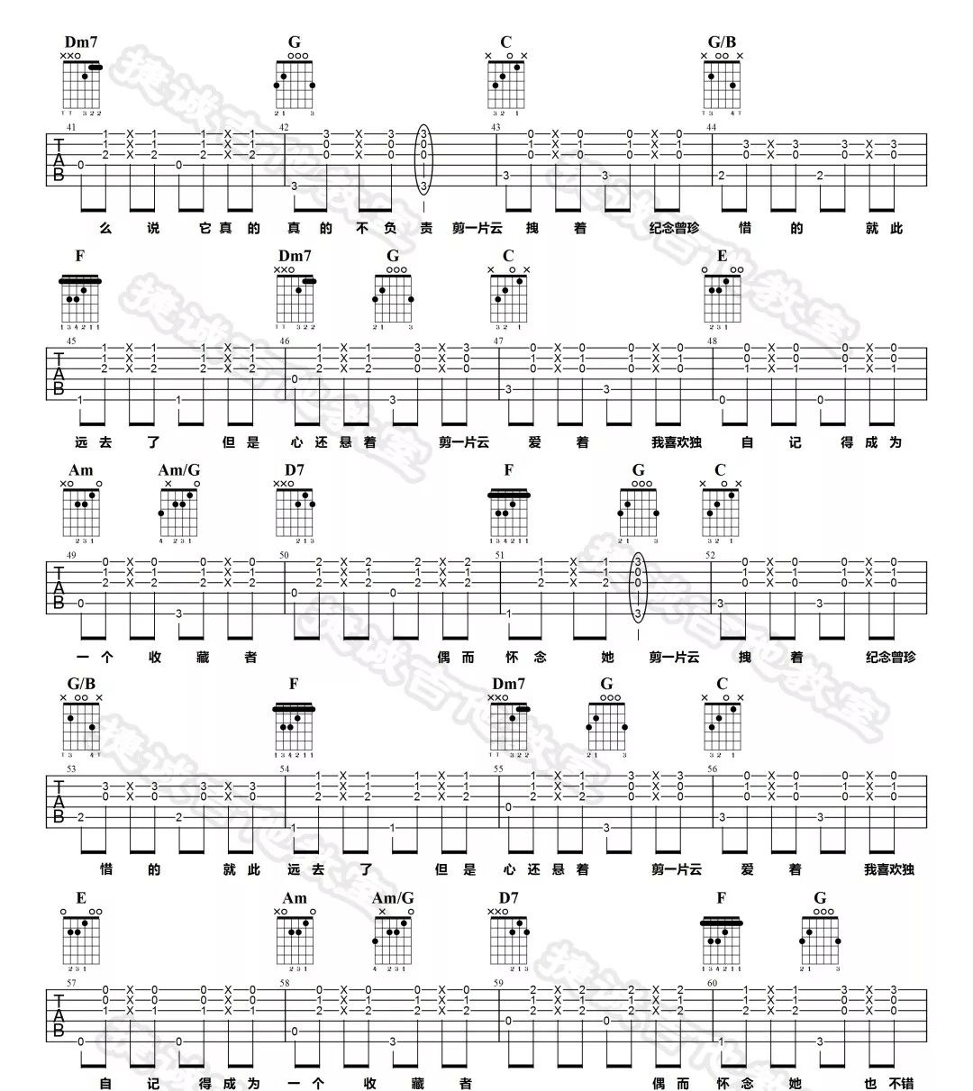 剪云者吉他谱3