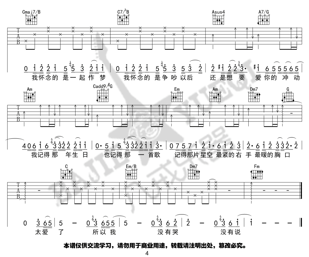 我怀念的吉他谱4