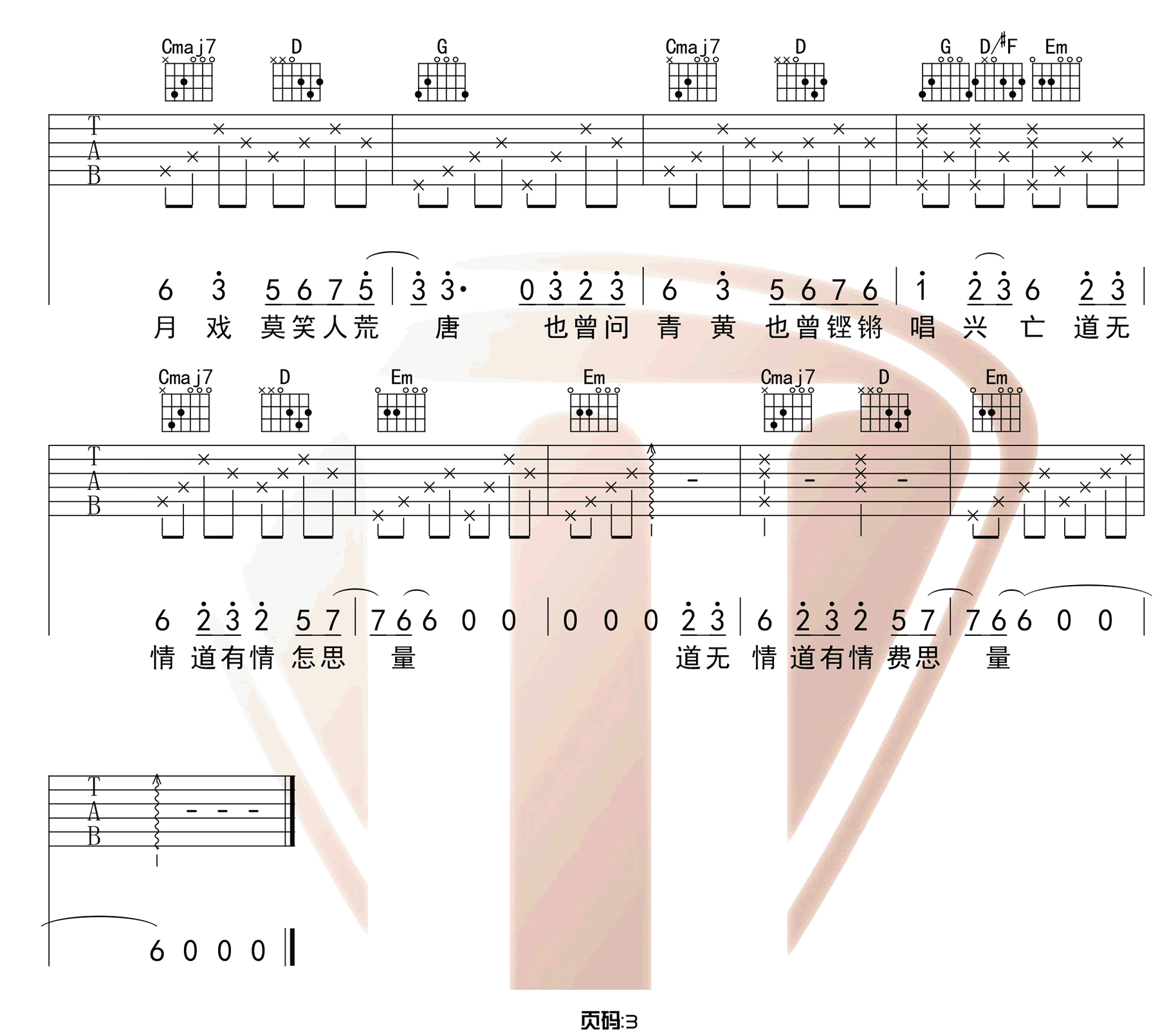 赤伶吉他谱3