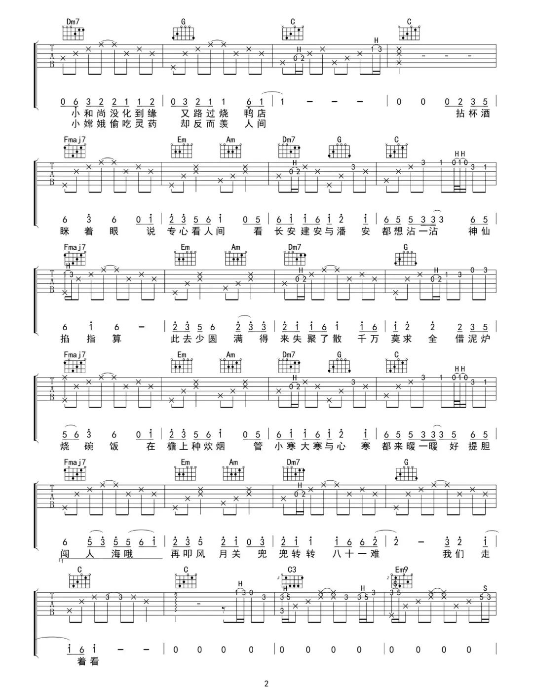 人间不值得吉他谱2