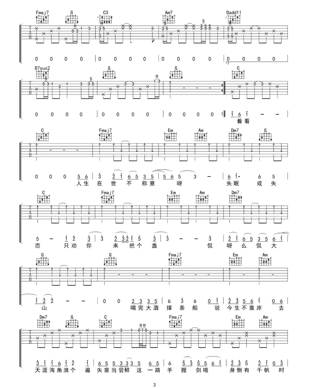 人间不值得吉他谱3