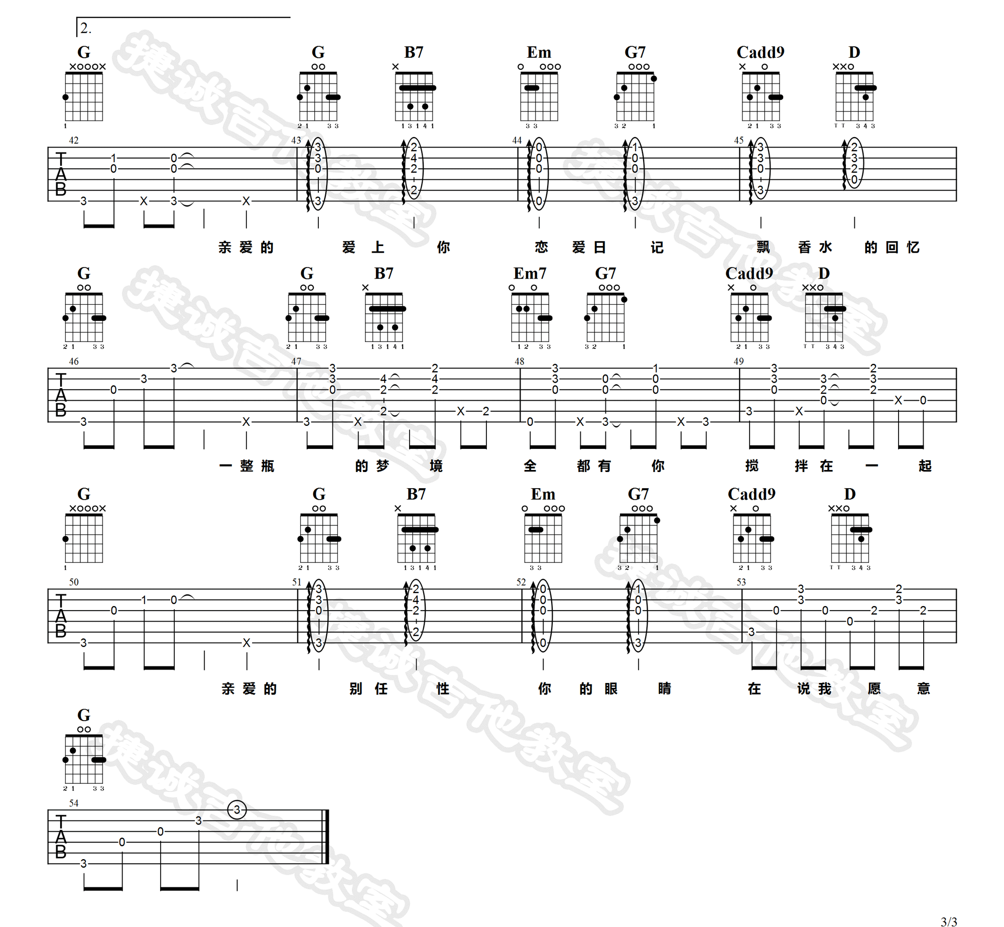 告白气球吉他谱3