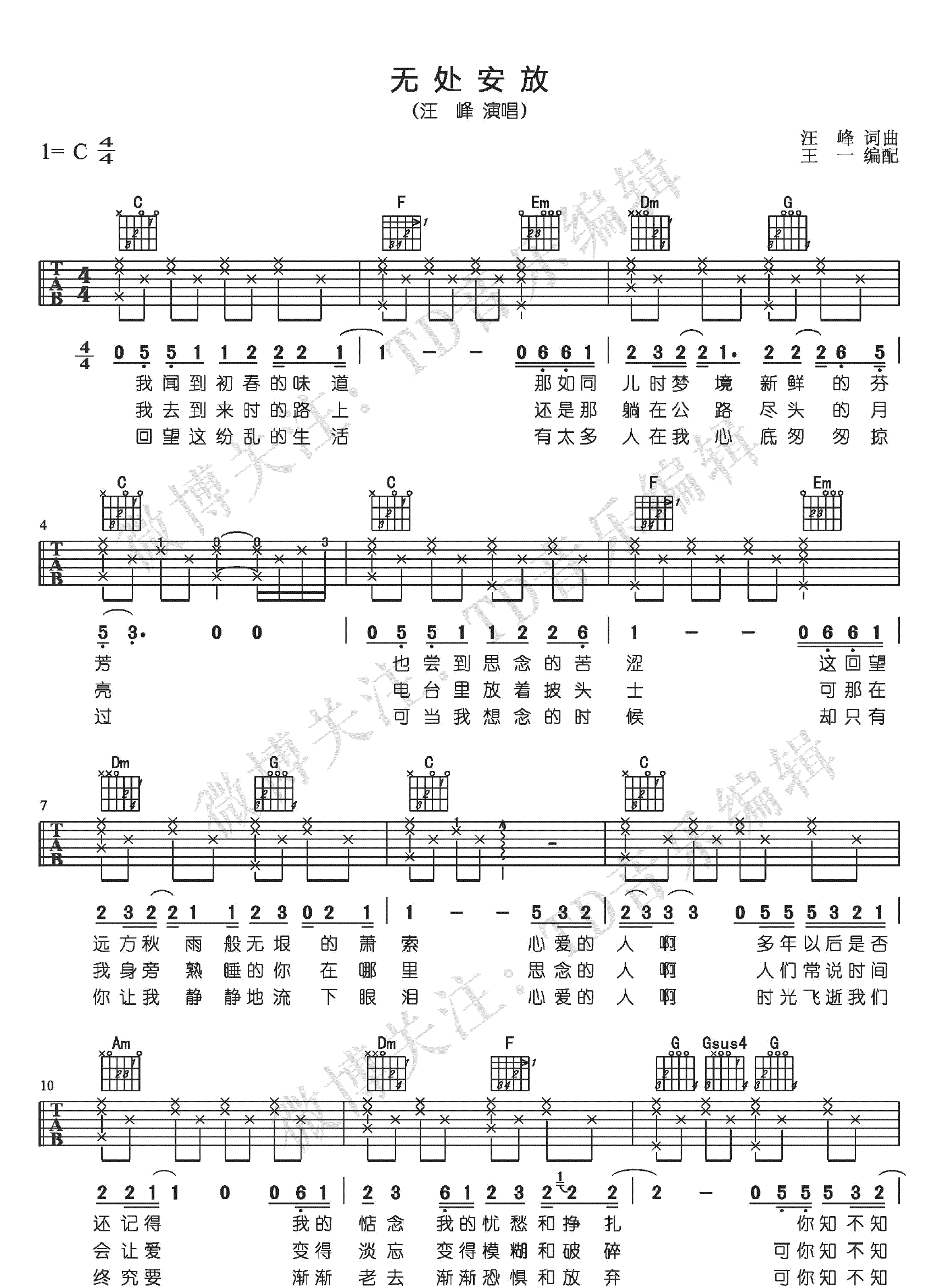 无处安放吉他谱1
