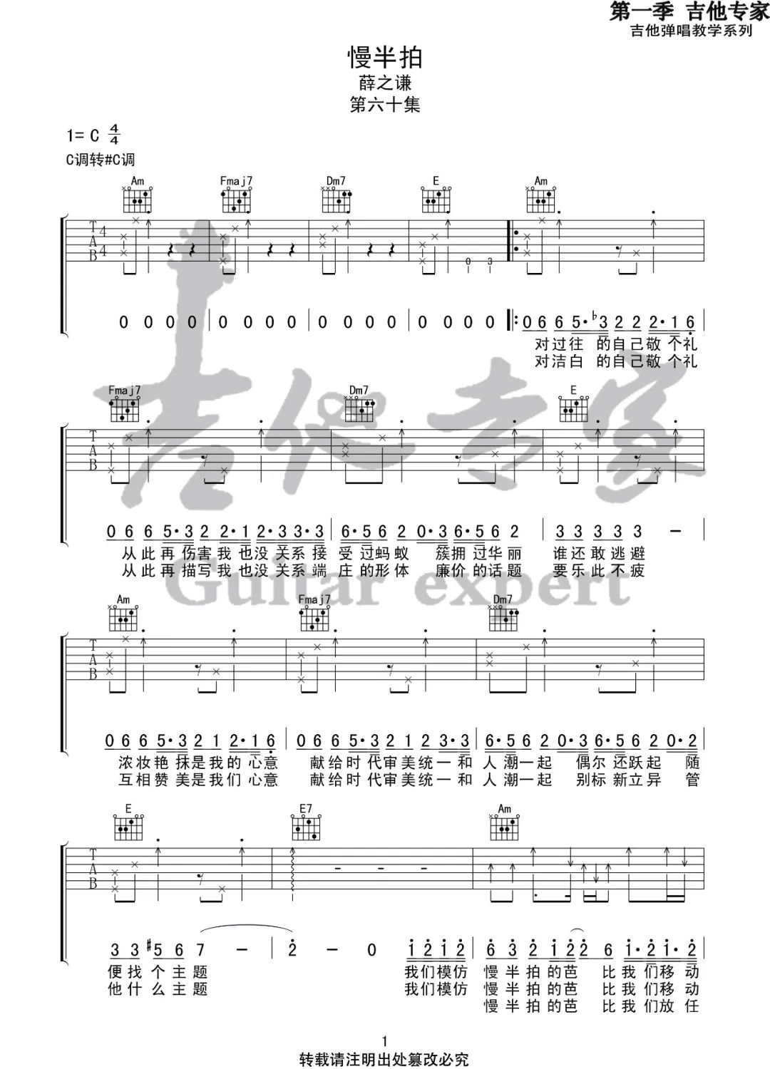 慢半拍吉他谱1