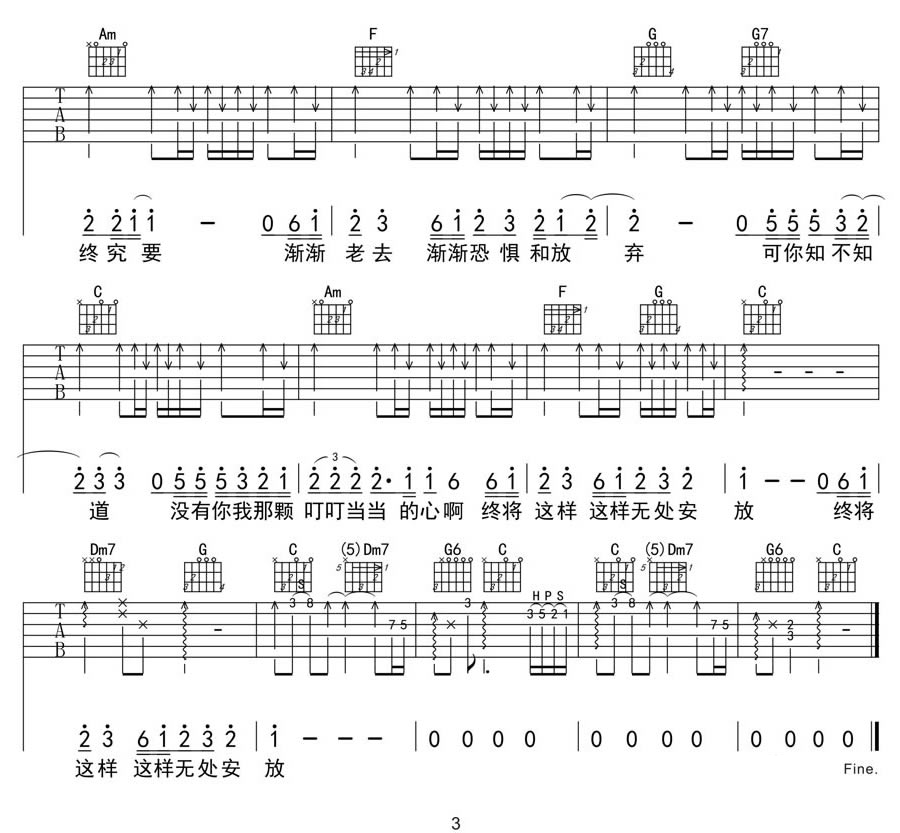 无处安放吉他谱3
