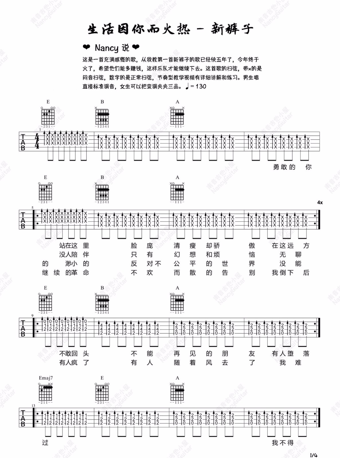 生活因你而火热吉他谱1