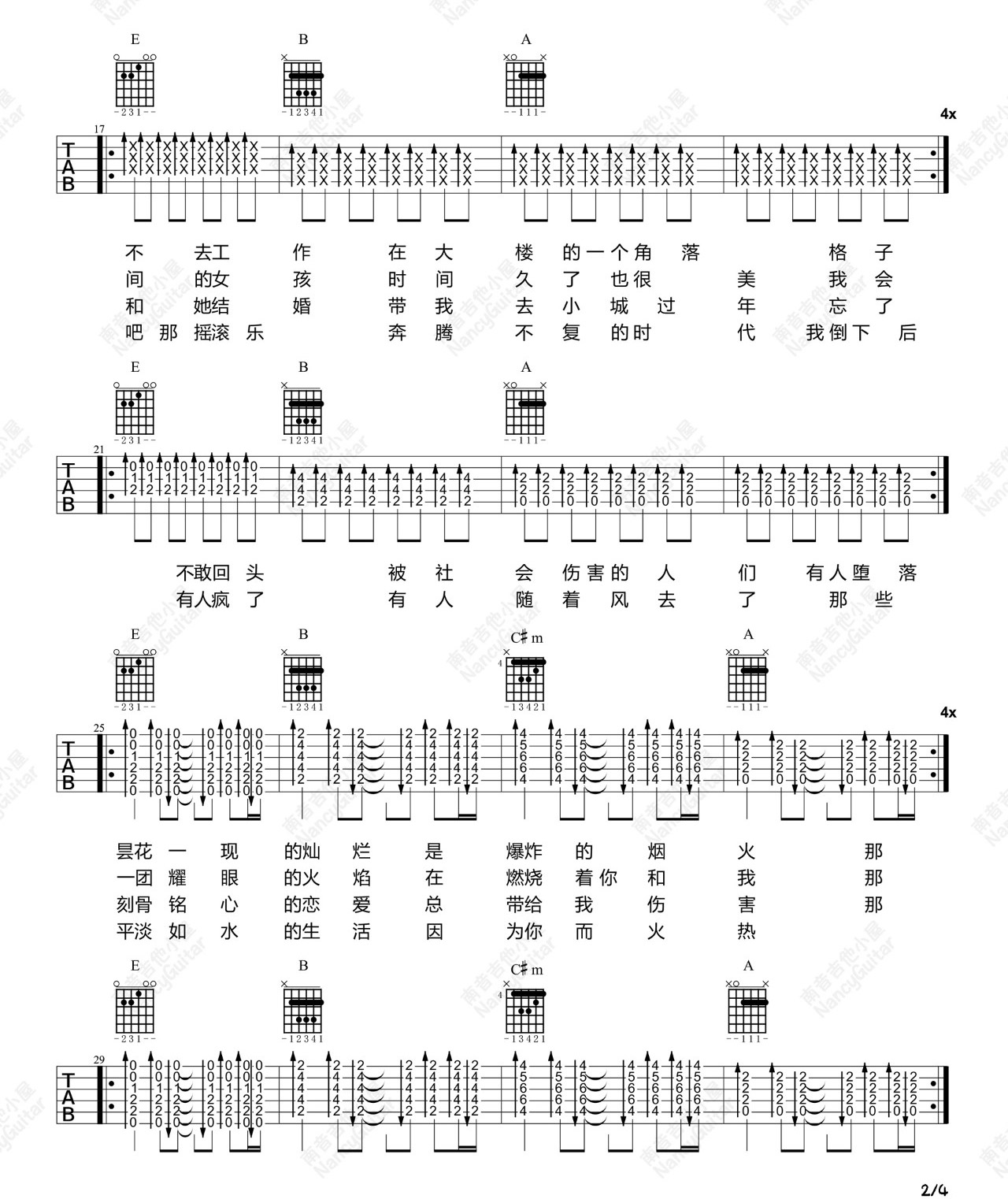 生活因你而火热吉他谱2