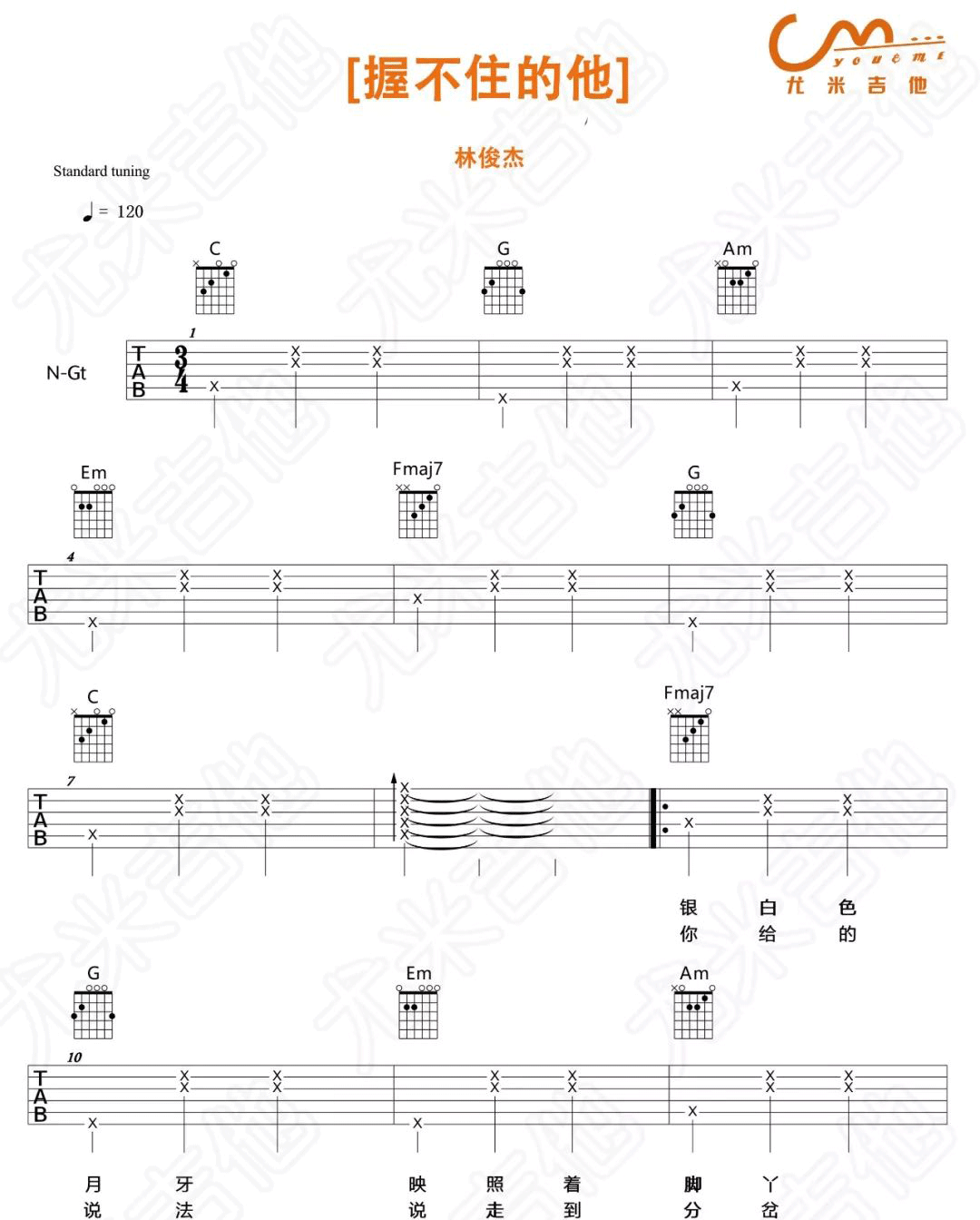 握不住的他吉他谱1