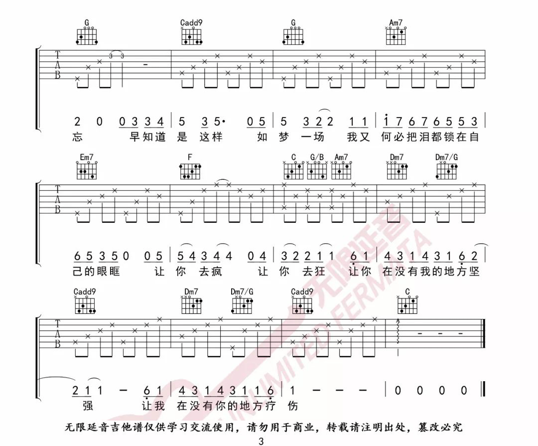 梦一场吉他谱3