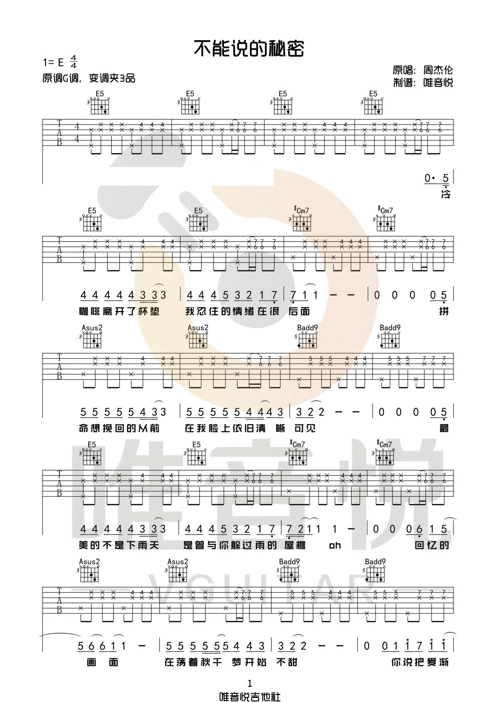 不能说的秘密吉他谱1
