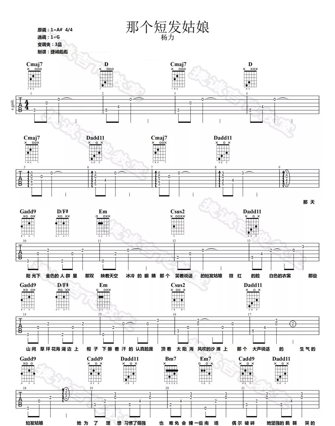 那个短发姑娘吉他谱1