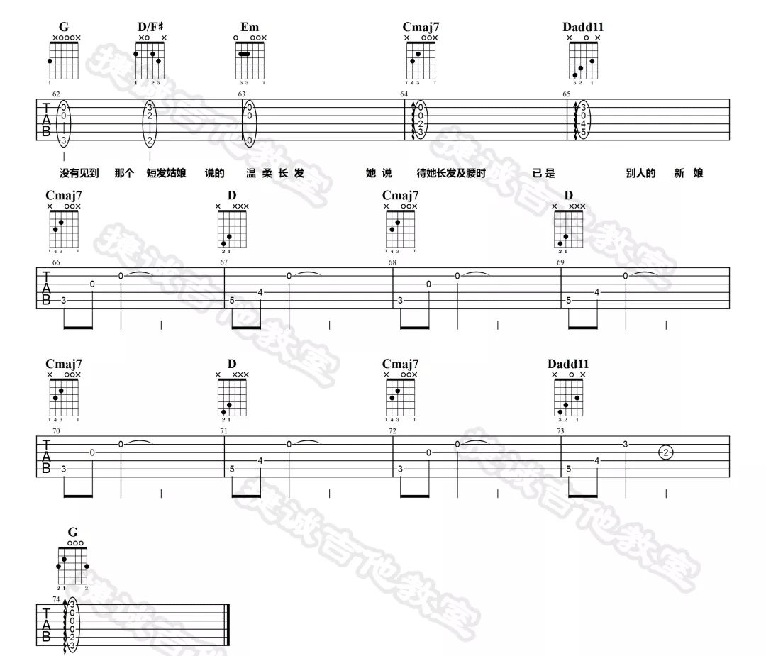 那个短发姑娘吉他谱4