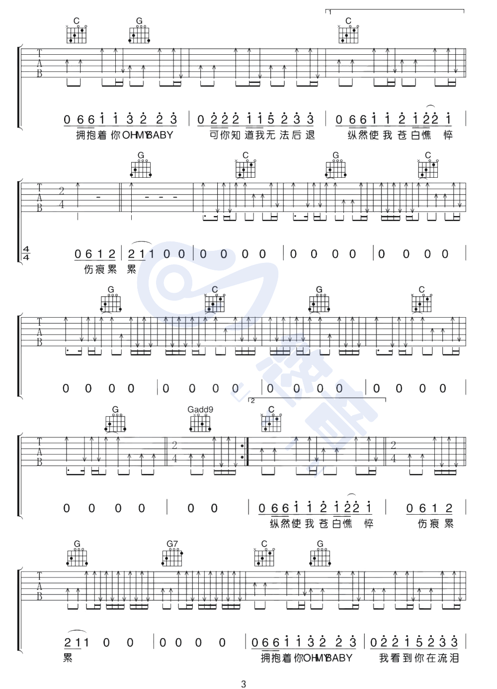 执着吉他谱3
