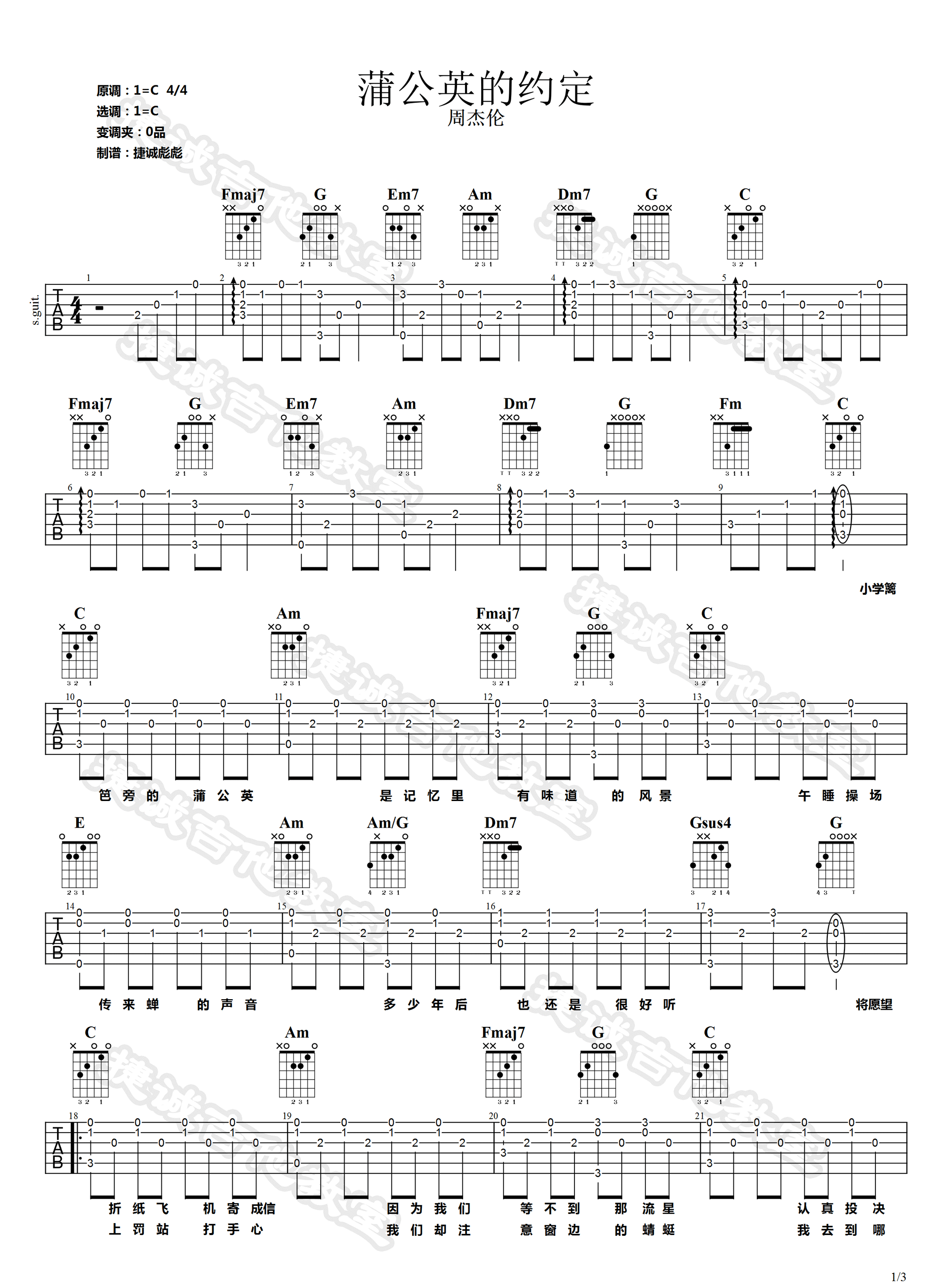 蒲公英的约定吉他谱1