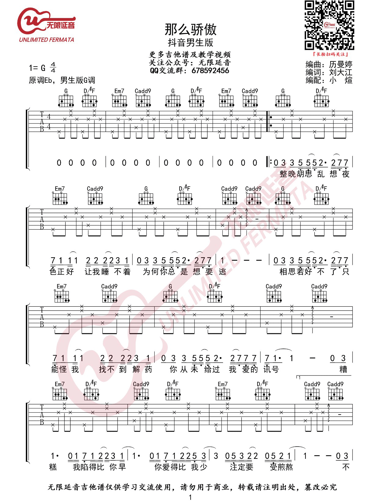 那么骄傲吉他谱1