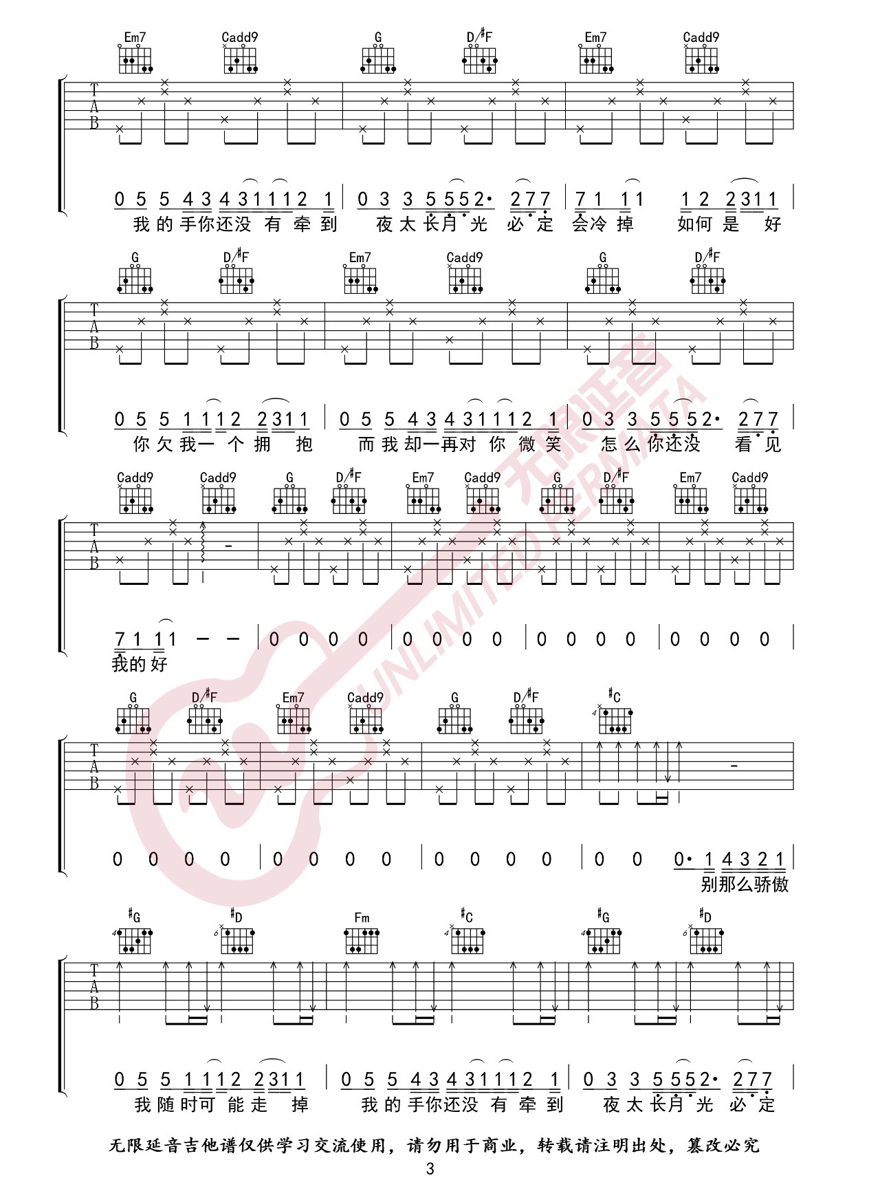 那么骄傲吉他谱3