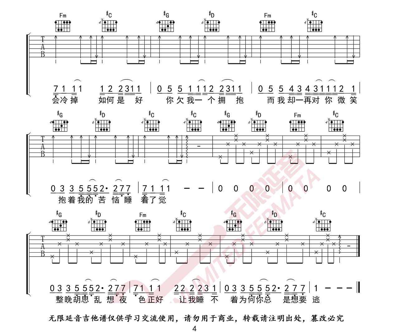 那么骄傲吉他谱4