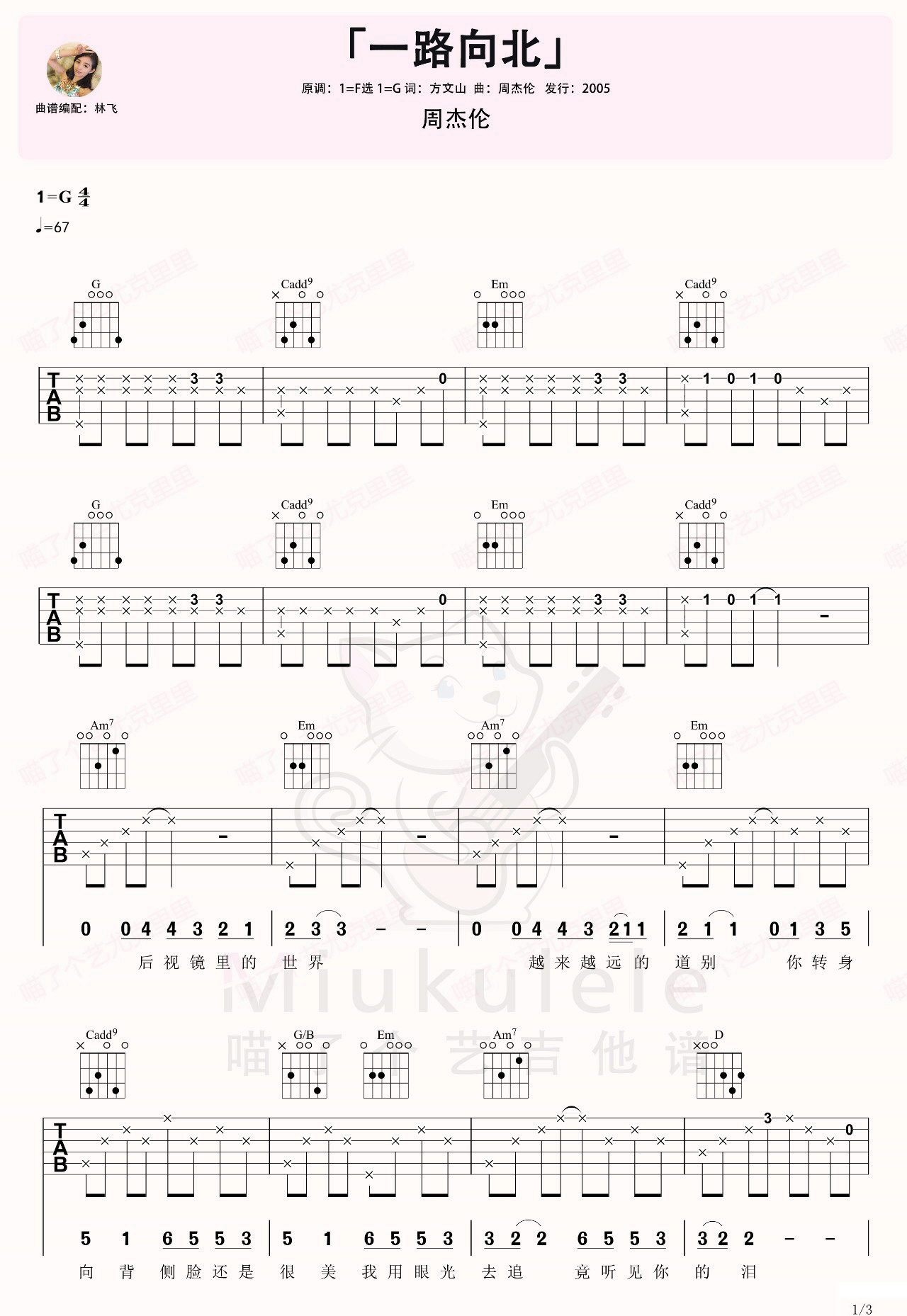 一路向北吉他谱1