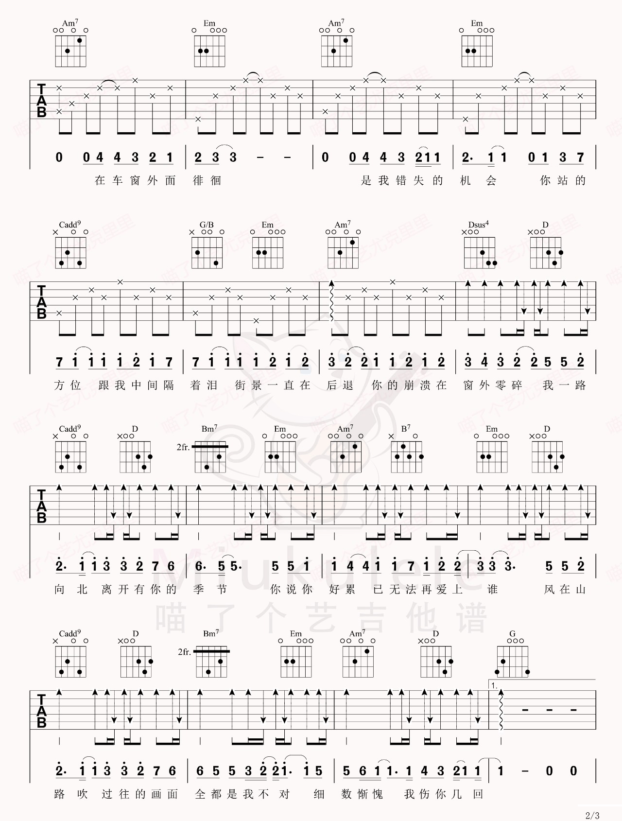 一路向北吉他谱2