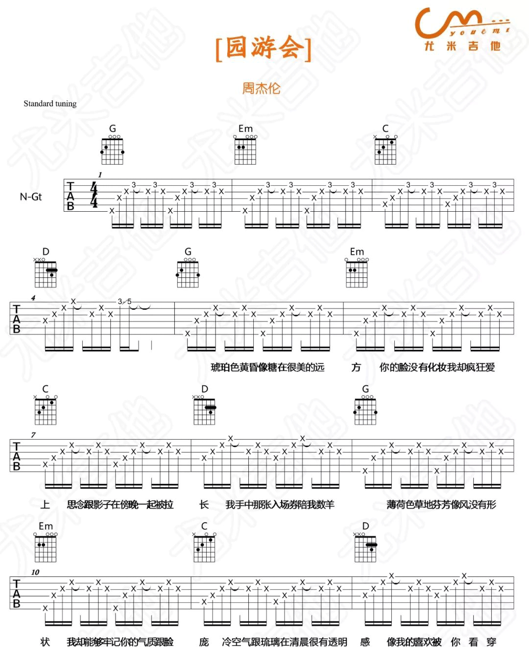 园游会吉他谱1