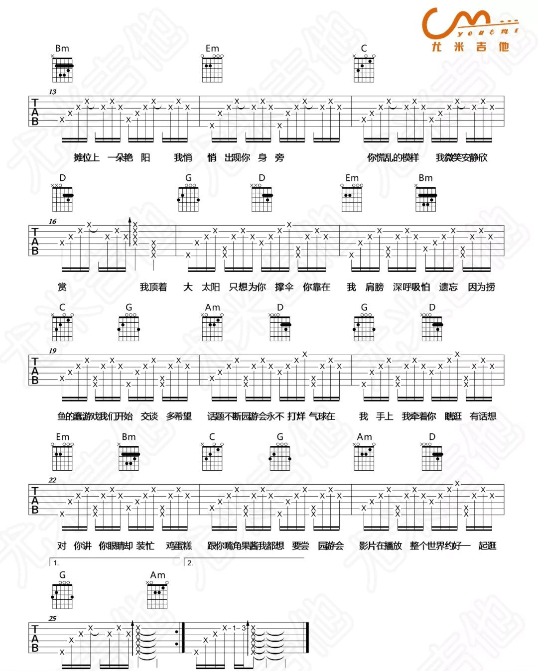 园游会吉他谱2