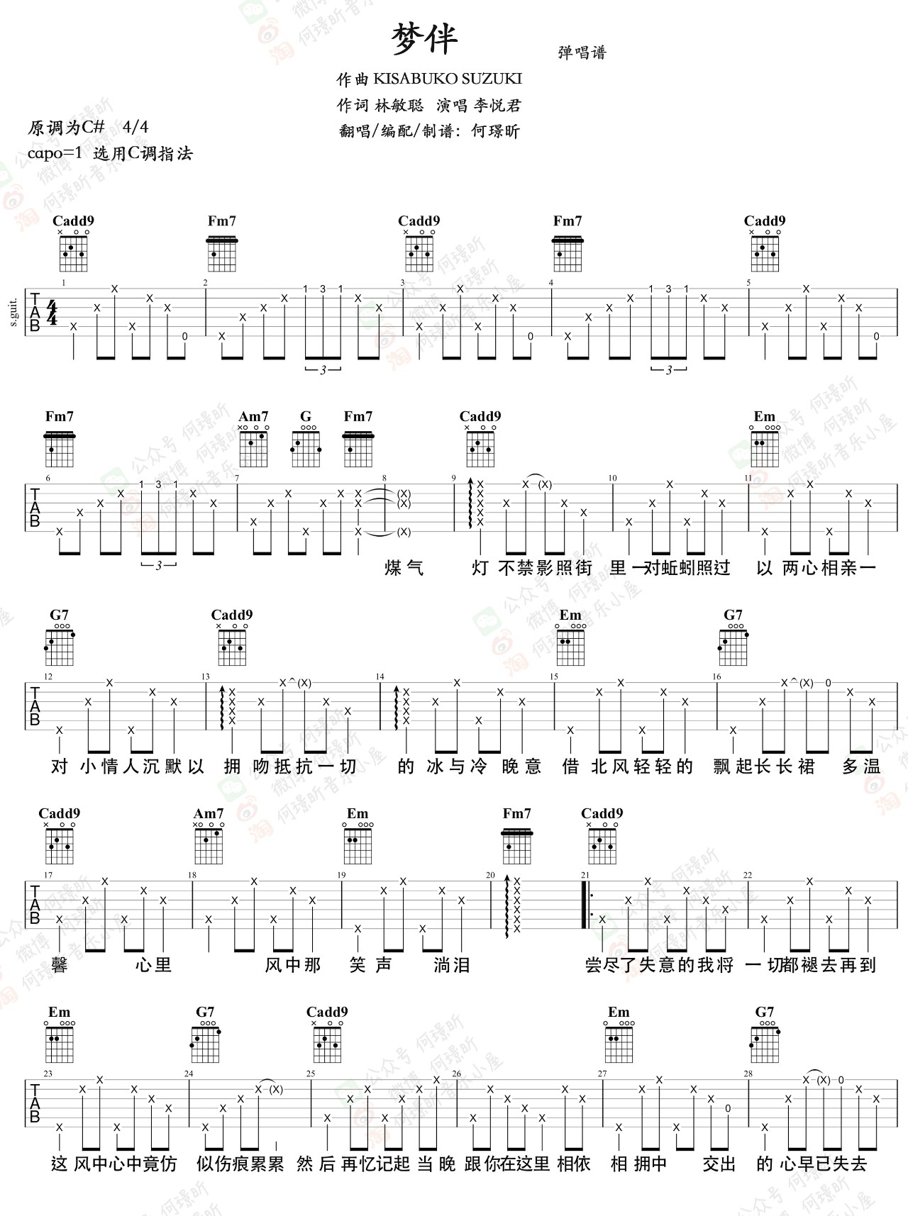 梦伴吉他谱1