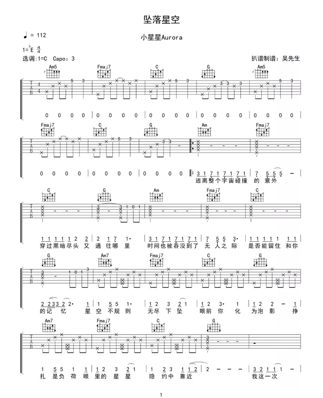 坠落星空吉他谱1