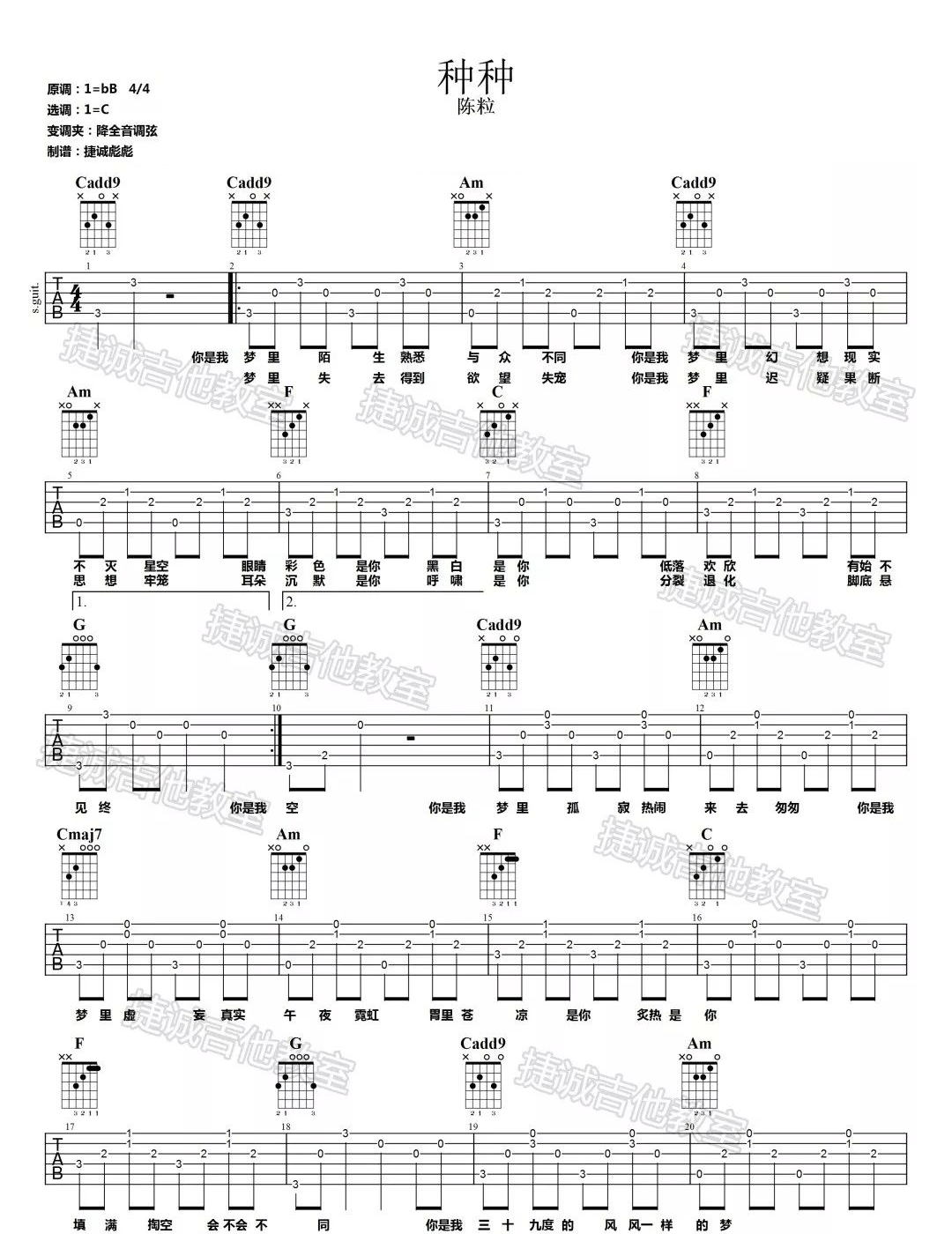 种种吉他谱1