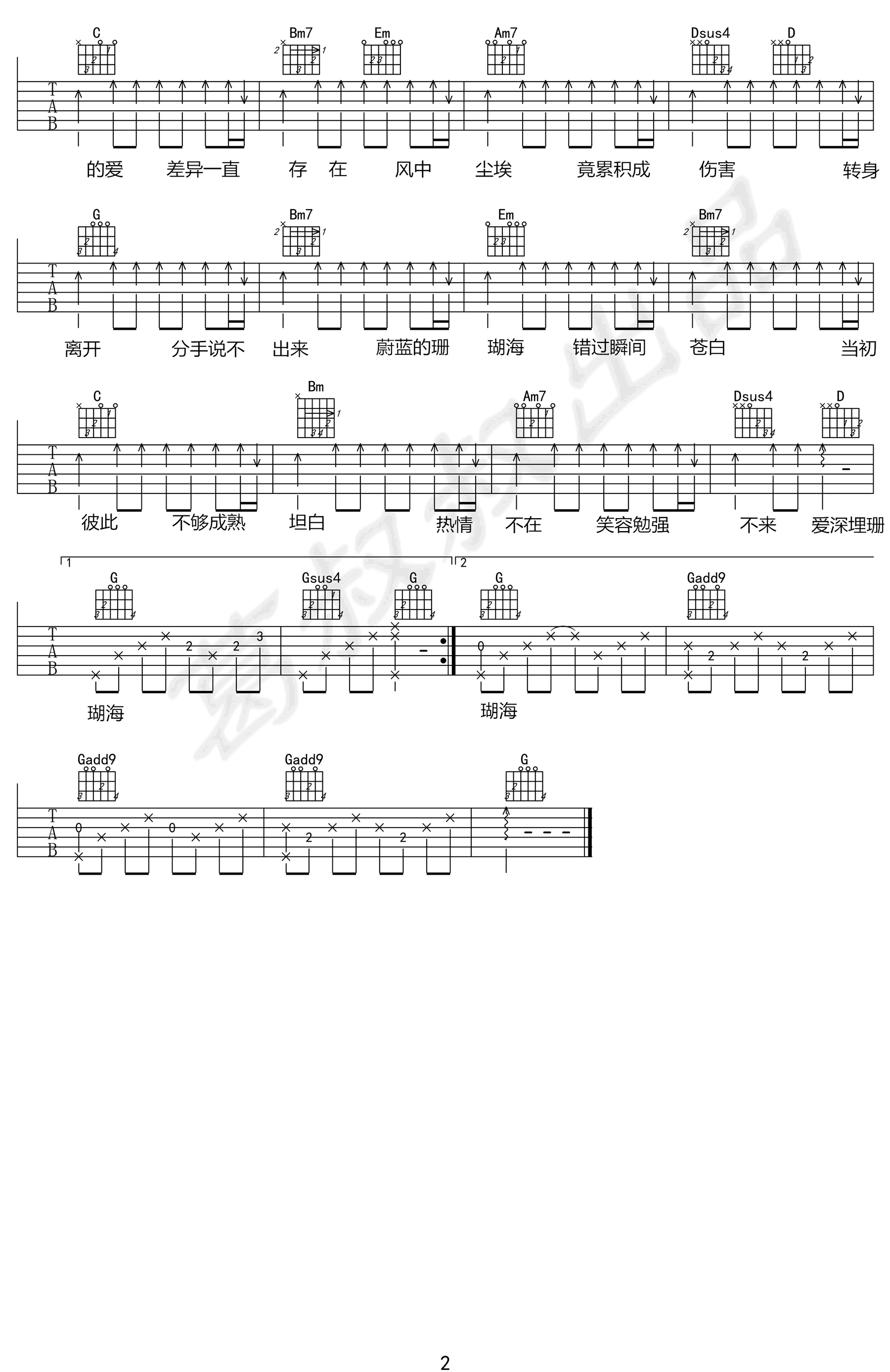 珊瑚海吉他谱2