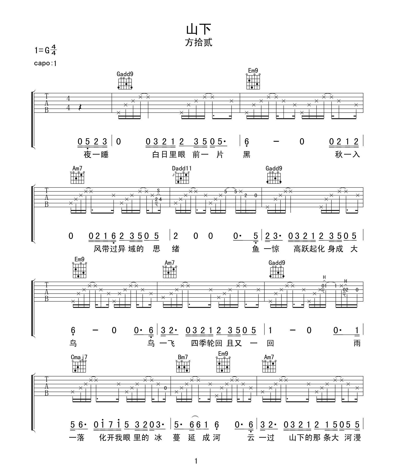 山下吉他谱1