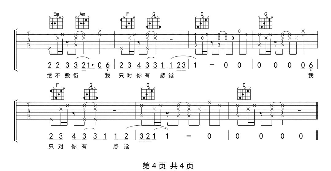 只对你有感觉吉他谱4