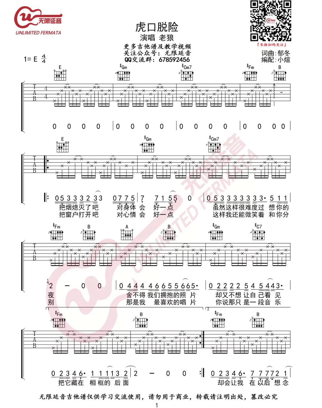 虎口脱险吉他谱1