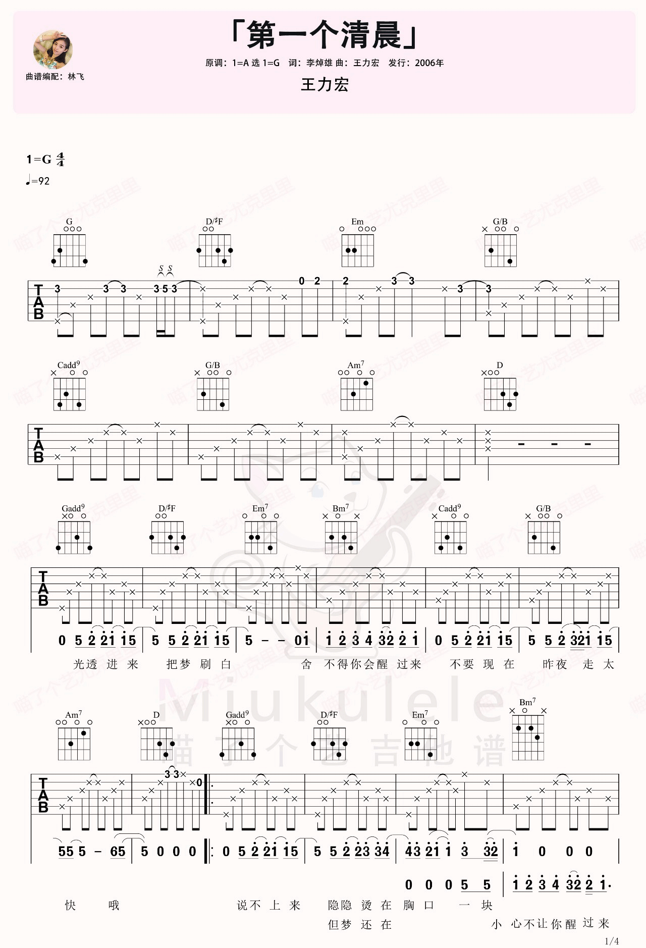 第一个清晨吉他谱1