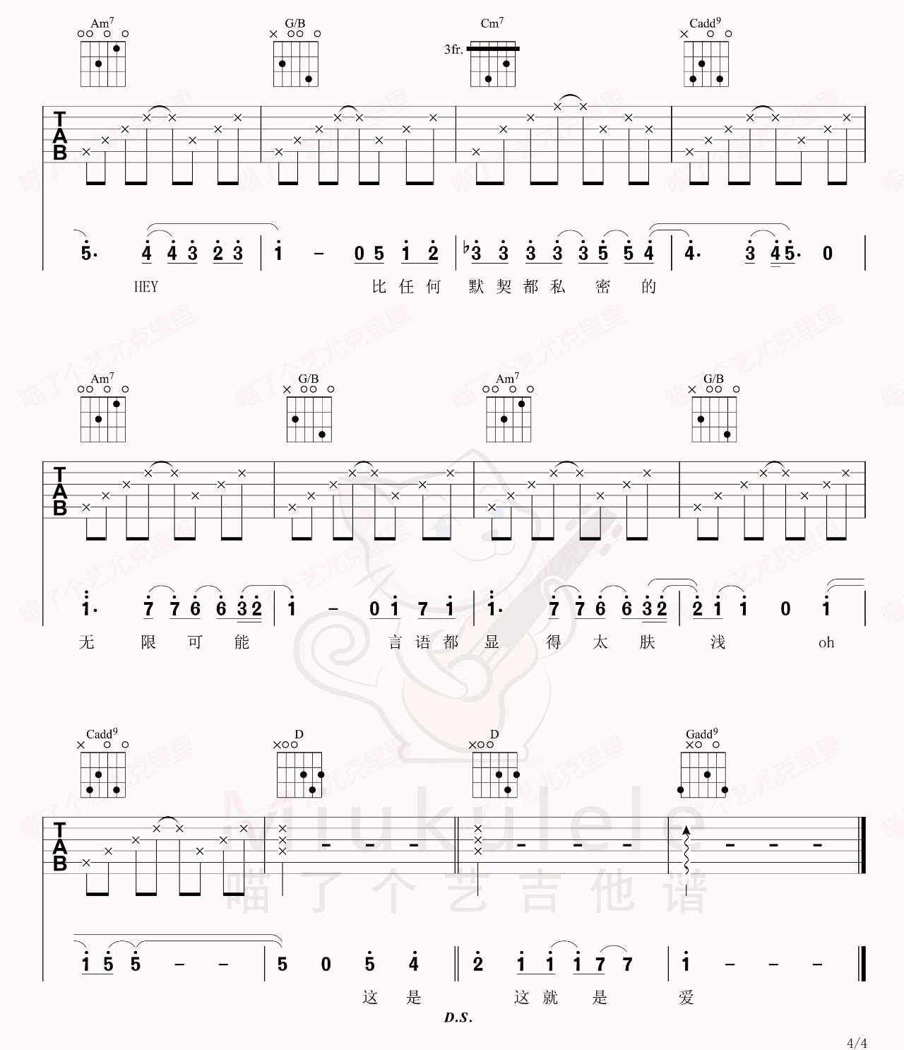 第一个清晨吉他谱4