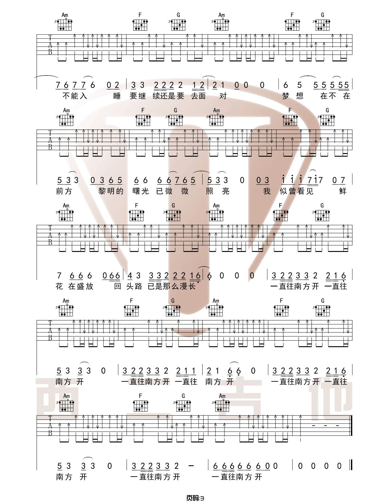 公路之歌吉他谱3