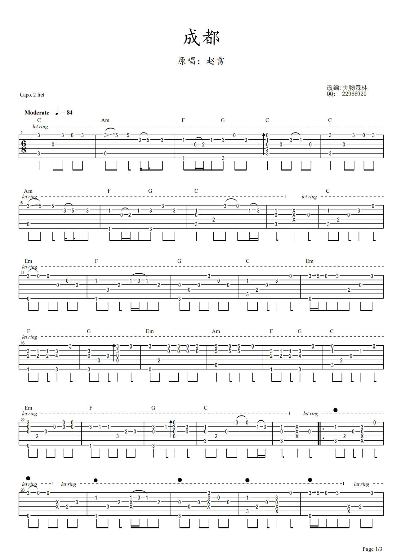 成都吉他谱1