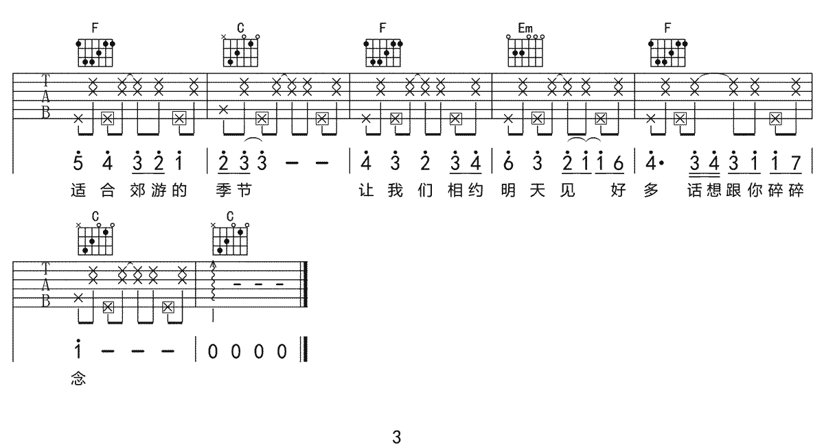 元气夏天吉他谱3