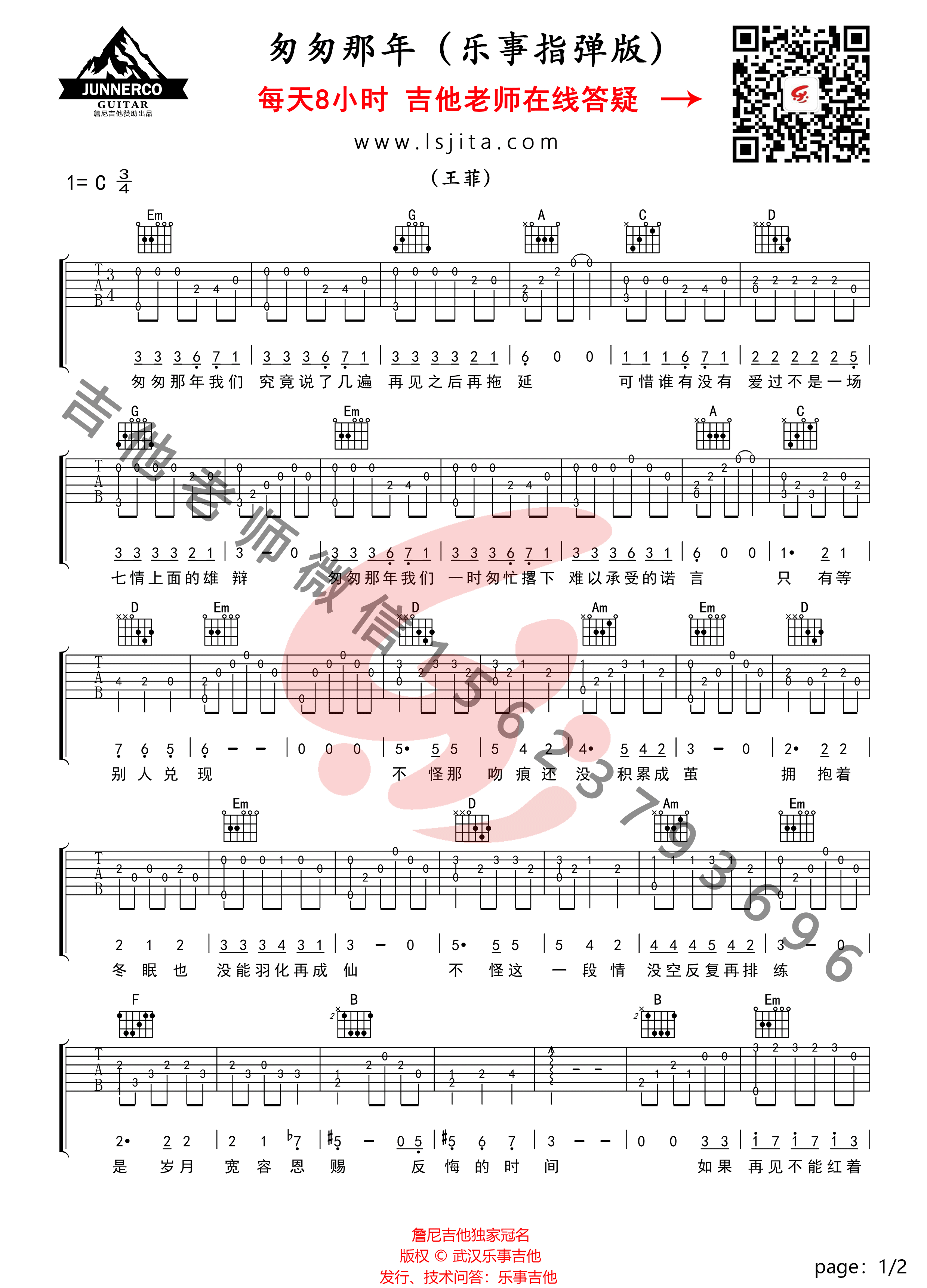 匆匆那年吉他谱1