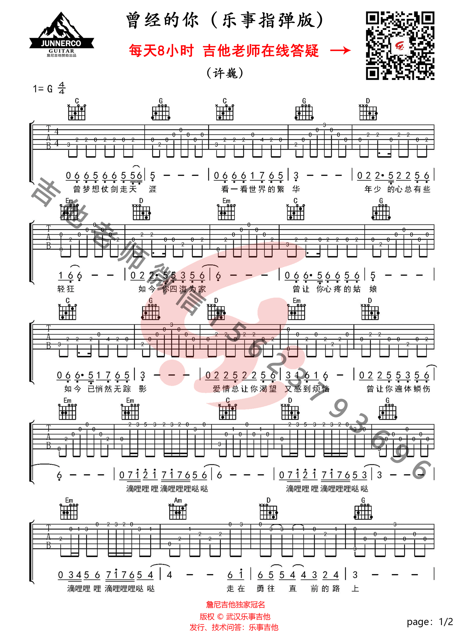 曾经的你吉他谱1