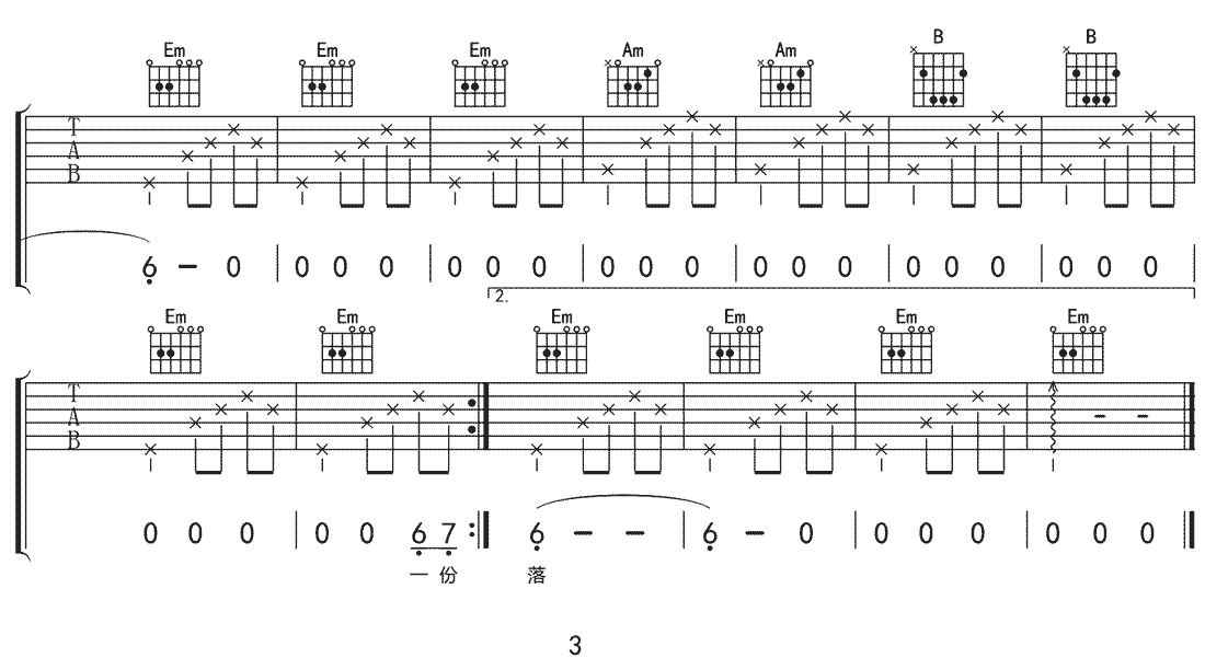时光笔墨吉他谱3