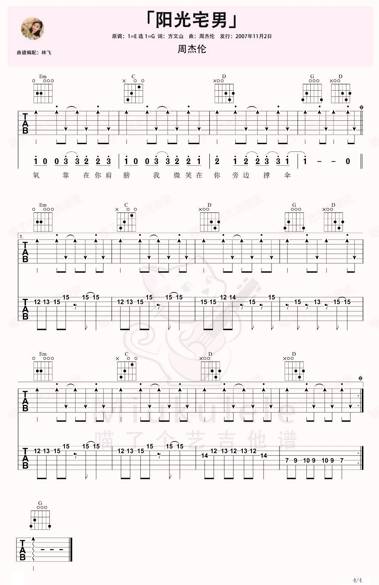 阳光宅男吉他谱4