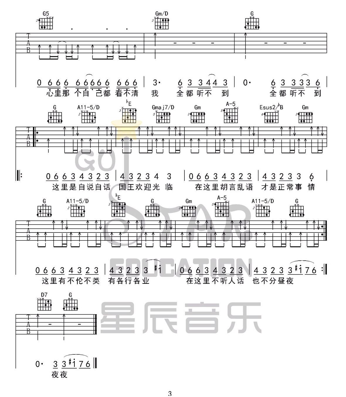 巴别塔庆典吉他谱3